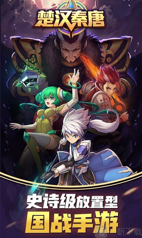 楚汉秦唐最新版