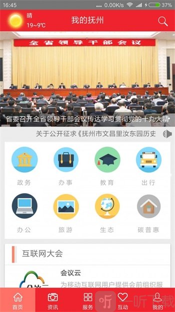 我的抚州