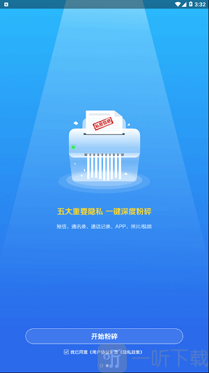爱清除