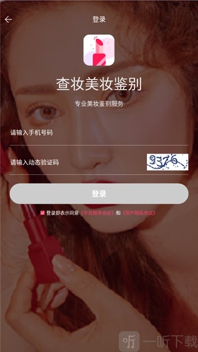 查妆美妆鉴别