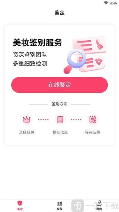 查妆美妆鉴别