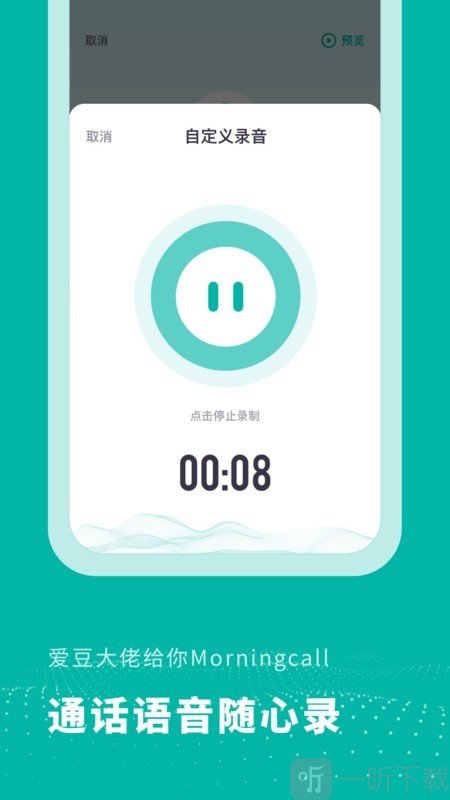 虚拟来电大师