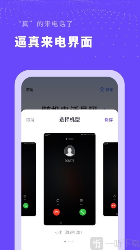 虚拟来电大师