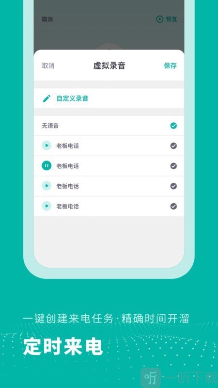 虚拟来电大师