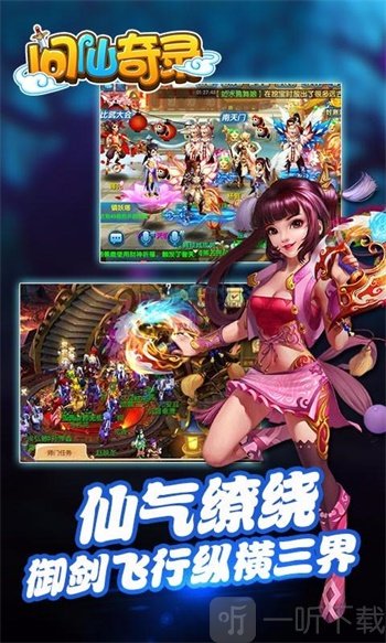 问仙奇录