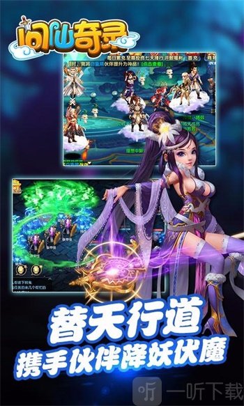 问仙奇录