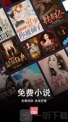 连尚读书极速版