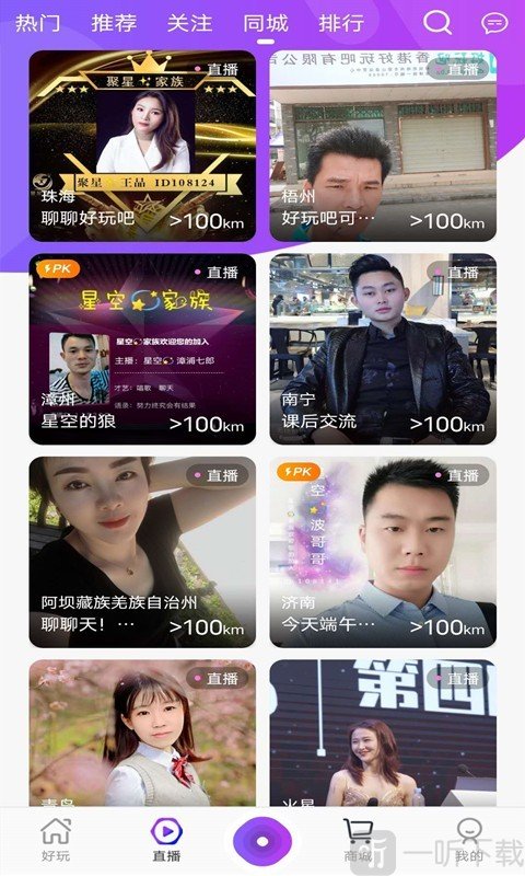 好玩直播