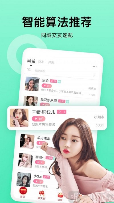 乖猪聊天交友