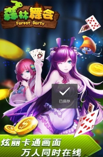 3d森林舞会之六狮王朝