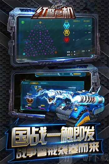红警危机