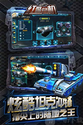 红警危机