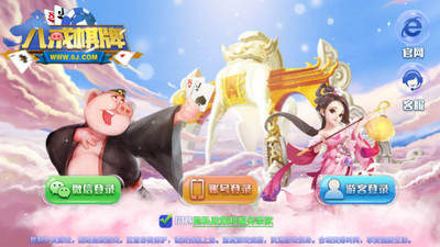 八戒棋牌注册送48