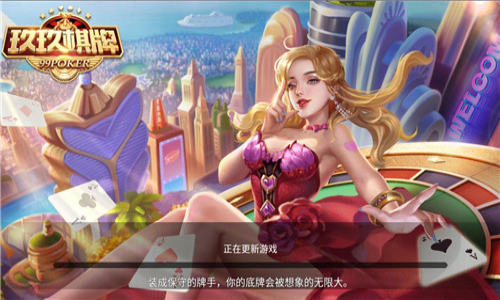 玖玖棋牌斗地主