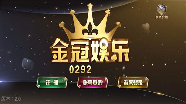 0292金冠城娱乐app