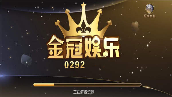 0292金冠城娱乐app