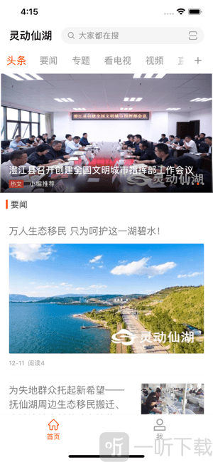 灵动仙湖