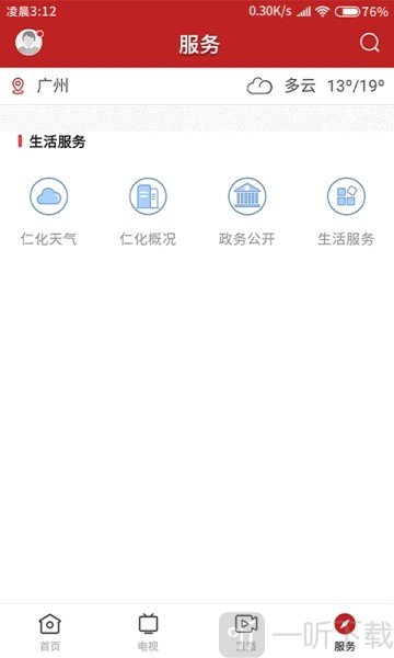 仁爱仁化