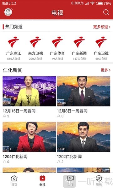 仁爱仁化