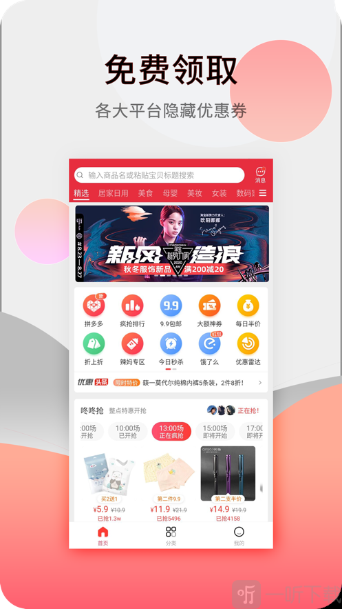 嗨赚生活