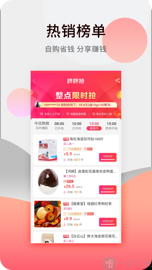 嗨赚生活