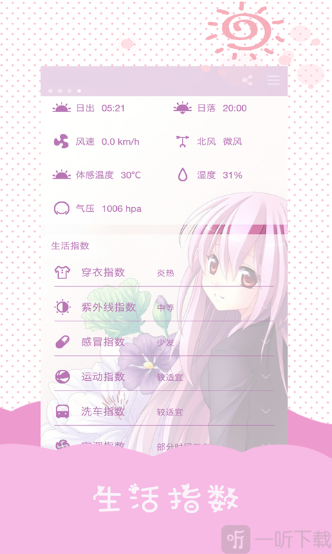 美人天气