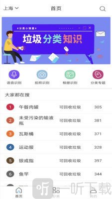 我爱垃圾分类