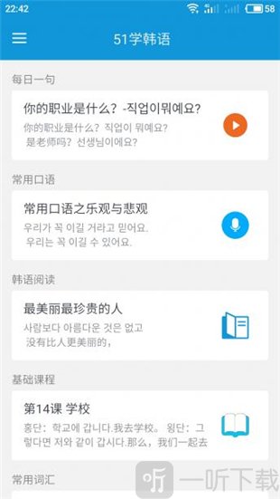 51学韩语