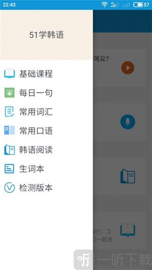 51学韩语