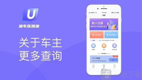 油车族加油