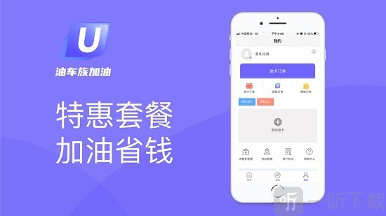 油车族加油