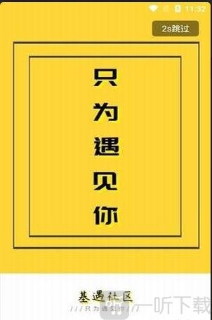 基遇