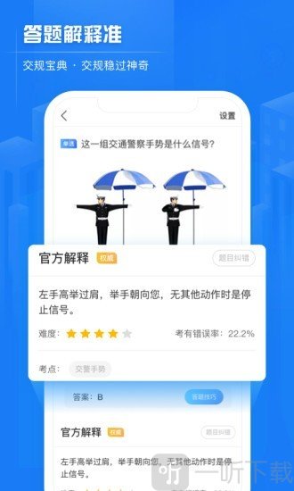 交规宝典