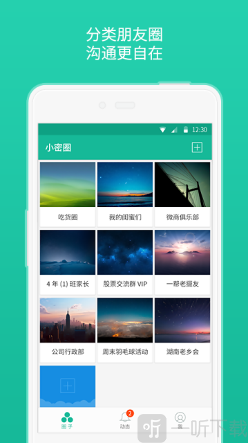 小密圈