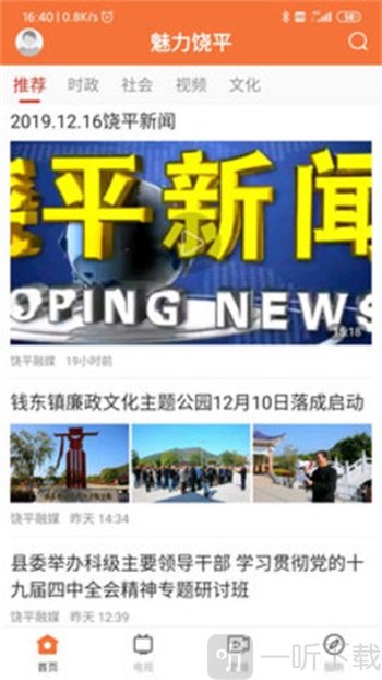 魅力饶平