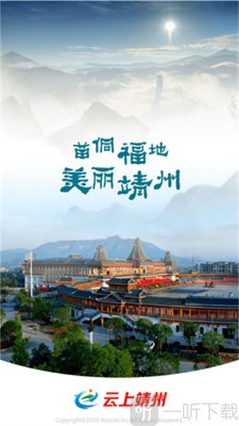云上靖州