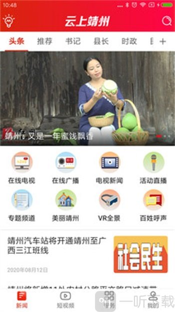 云上靖州