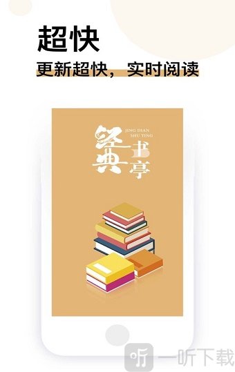 经典书亭