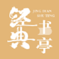 经典书亭