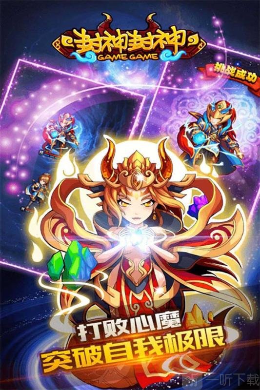 封神西游记