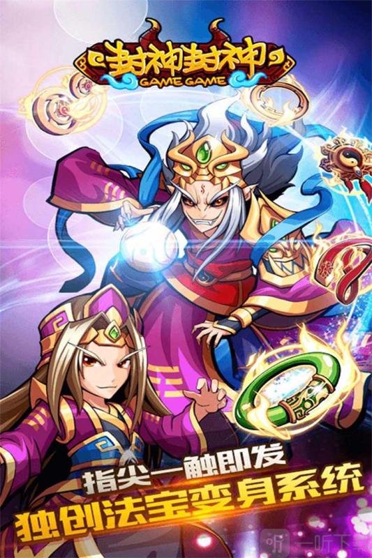 封神西游记