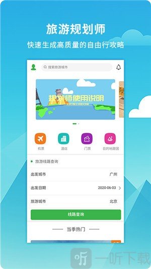 旅游规划师