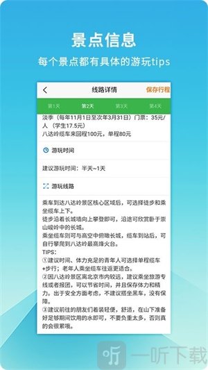 旅游规划师