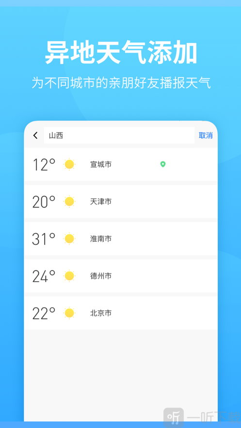 惠天气