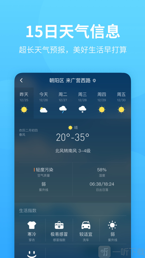 惠天气