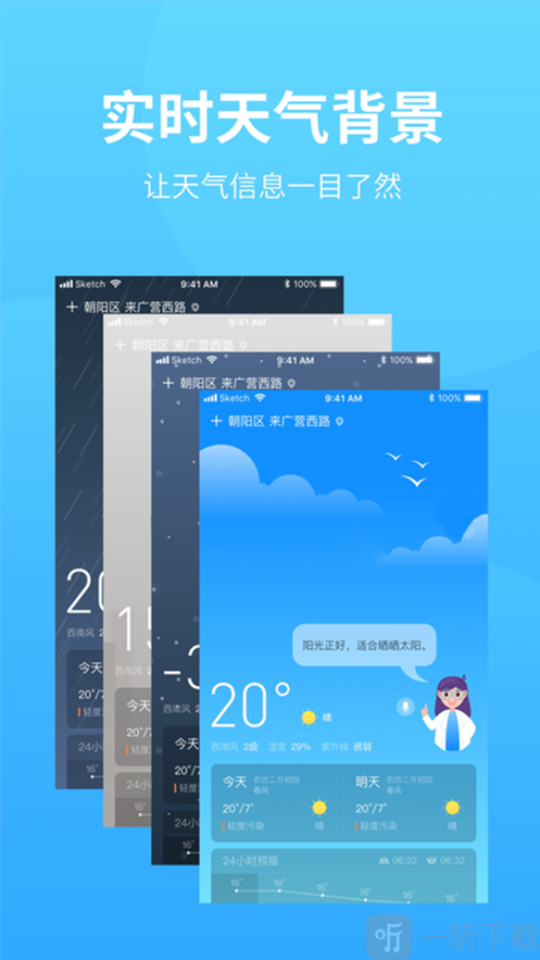 惠天气