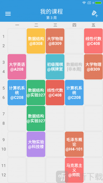 轻课表