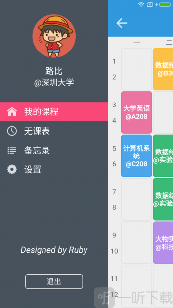 轻课表