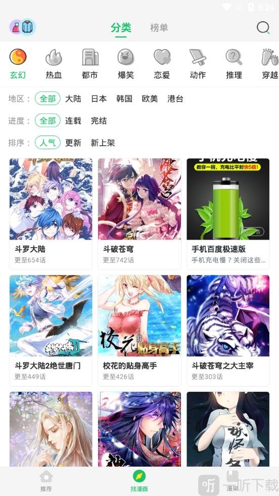 欢图漫画