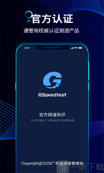 精准测速